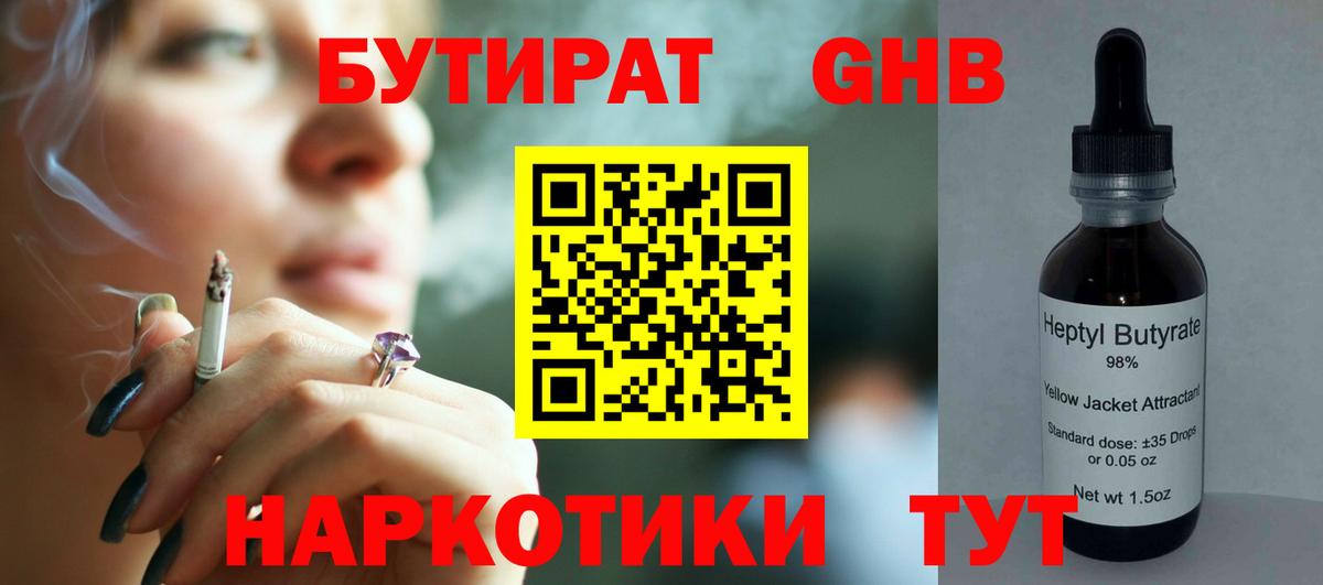 Бутират BDO 33% Алейск