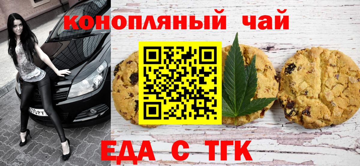 Алейск  Печенье с ТГК конопля  Вход с VPN 