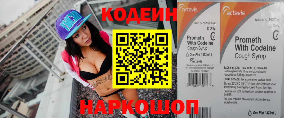 Кодеиновый сироп Lean Purple Drank Алейск