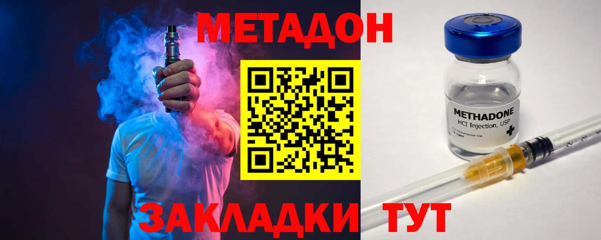 Метадон VHQ  Метадон кристалл  Алейск  Вход с VPN 